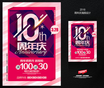 10周年庆