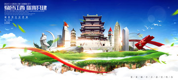 江西省旅游海報(bào)