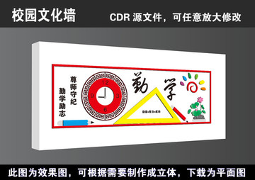 學校勤奮文化墻宣傳展板高清