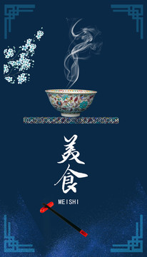 美食海報(bào)設(shè)計(jì)