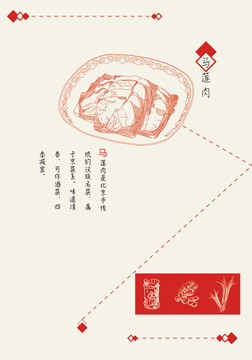 手绘 菜 食材 中国风 年夜饭