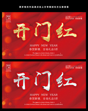 開門紅