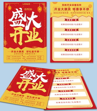 盛大開業(yè)宣傳單