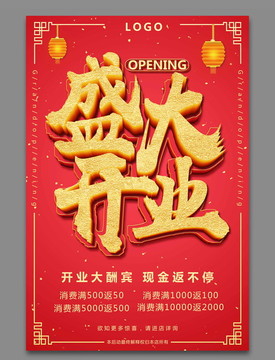 盛大開業(yè)