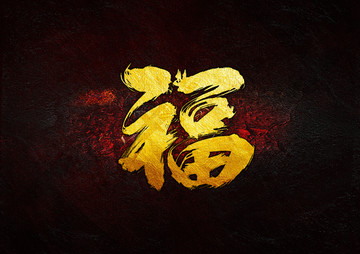 福