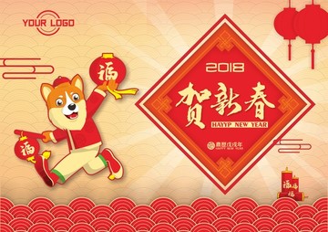 2018狗年春節(jié)海報(bào)素材