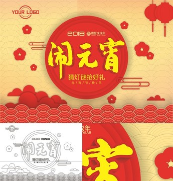 鬧元宵