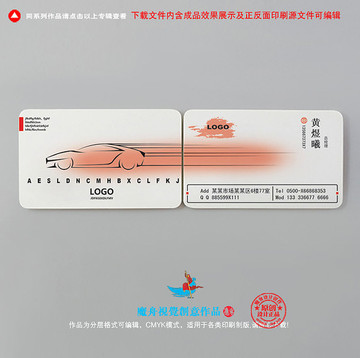 紅白汽車名片設(shè)計(jì)
