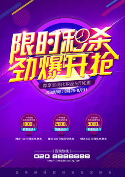 限時秒殺