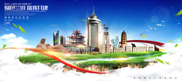 蘭州旅游海報