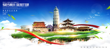 潮州旅游海報(bào)