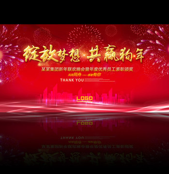 年會(huì) 年會(huì)背景
