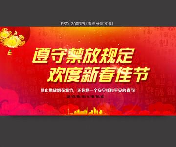 嚴禁燃放煙花爆竹