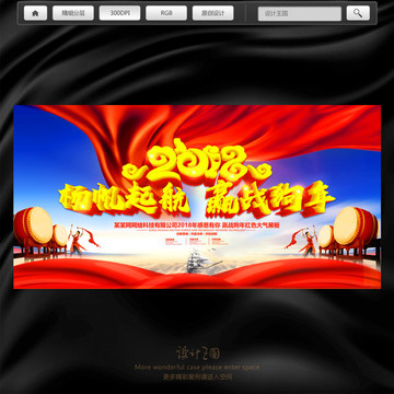 揚帆起航贏戰(zhàn)狗年