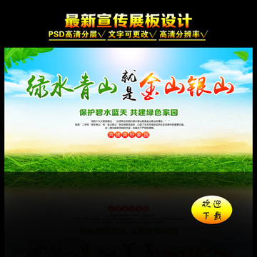 綠水青山就是金山銀山
