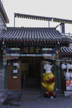 什剎海全聚德