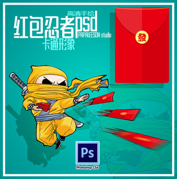 紅包忍者
