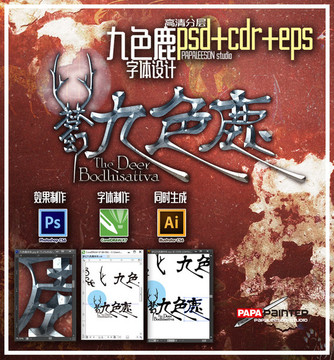 夢幻九色鹿字體樣式