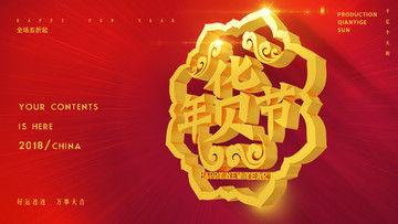 年貨節(jié)
