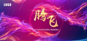 科技公司頒獎晚會背景