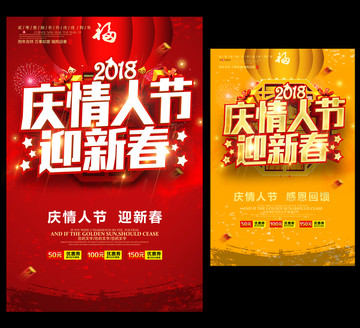慶情人節(jié) 迎新春