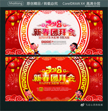 新春團拜會