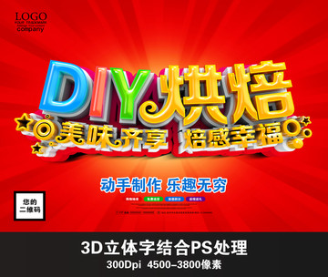 DIY烘焙 美味齊享 焙感幸福