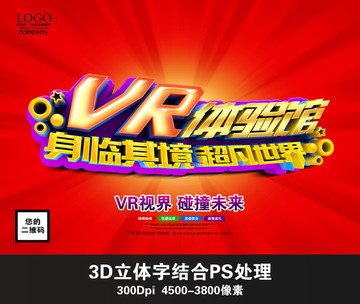 VR體驗館