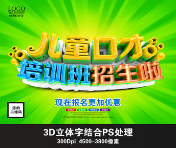兒童口才培訓(xùn)招生啦