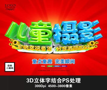 兒童攝影