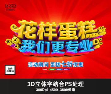 花樣蛋糕 我們更專業(yè)