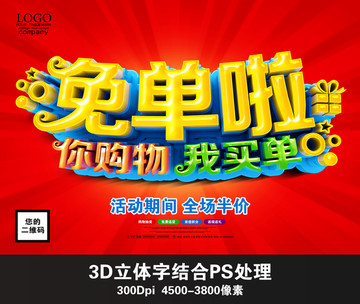 免單啦