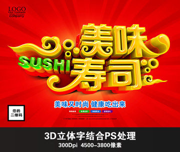 壽司美味