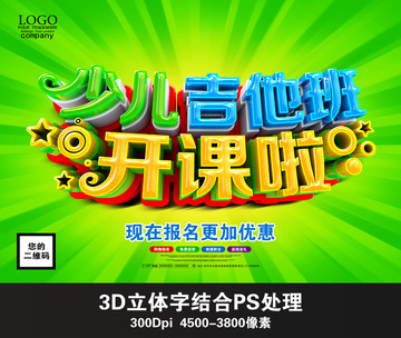 少兒吉他班開課啦