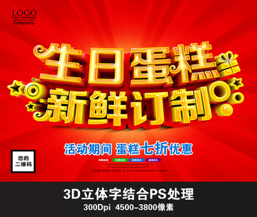 生日蛋糕新鮮訂制