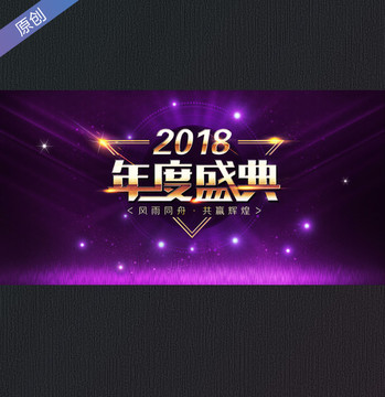 2018年度盛典