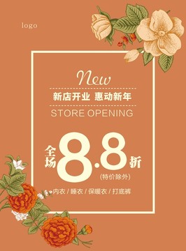 新店开业 惠动新年DM单设计