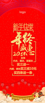 新年促销X展架