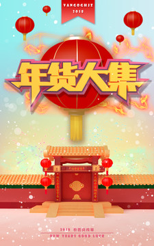年貨大集