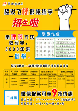 趙汝飛練字海報(bào)宣傳彩頁02黃