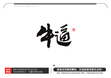 牛逼毛筆書(shū)法字