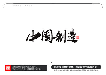 中國制造毛筆書法字