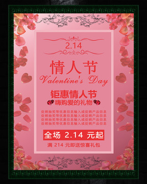 情人節(jié)海報