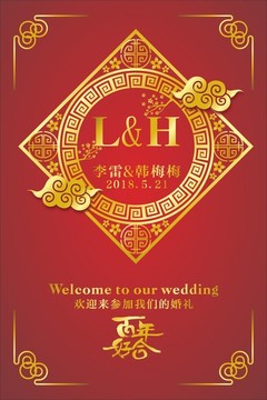 中式婚禮迎賓牌