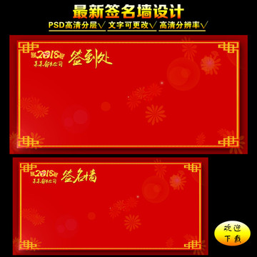 簽名墻
