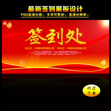 簽到處