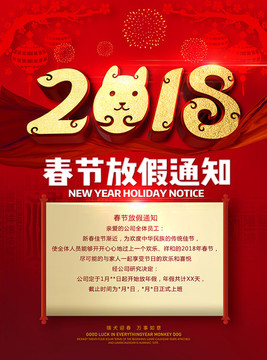 春節(jié)放假通知
