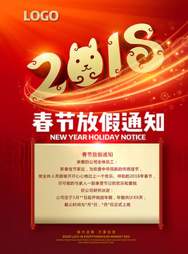 春節(jié)放假通知