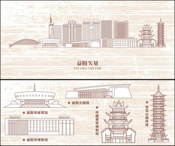 益陽
