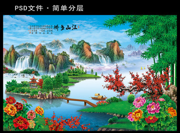 江山多嬌